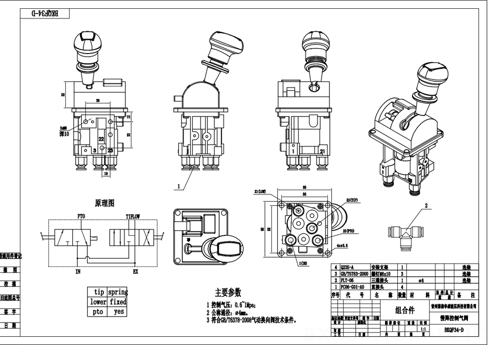 BKQF34-B Buku Panduan 1 Spul Katup Kontrol Pneumatik drawing image