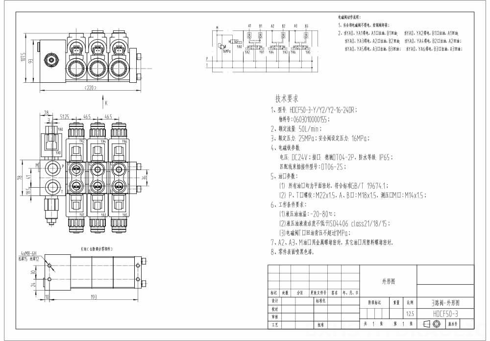 HDCF50 Selenoid 3 Spul Solenoid Kontrol Katup drawing image