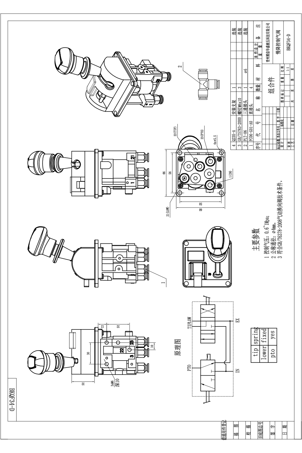 BKQF34-A Buku Panduan 1 Spul Katup Kontrol Pneumatik drawing image