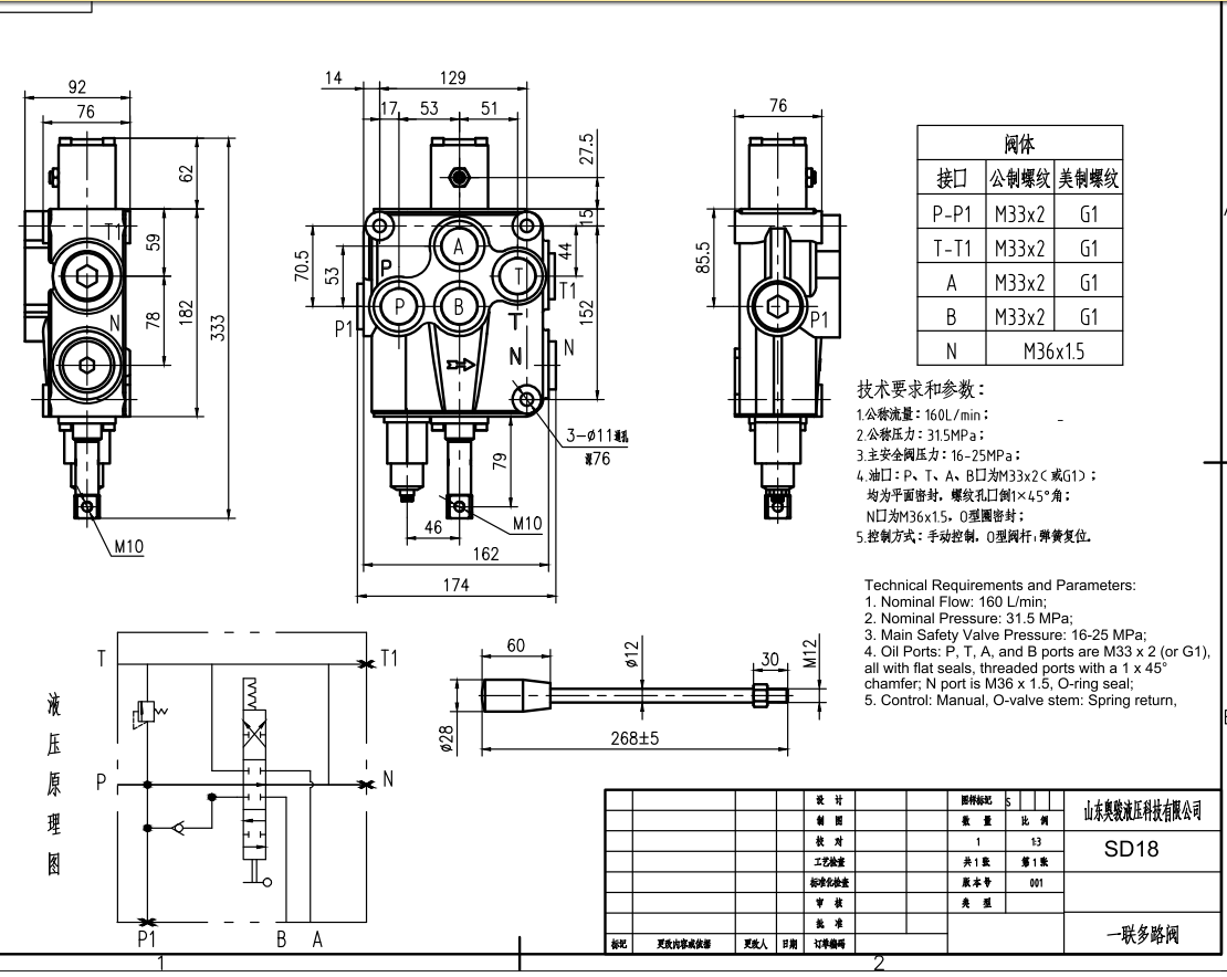 SD18 Manual 1 Kumparan Katup Arah Monoblok Buku Panduan 1 Spul Katup Arah Monoblok drawing image