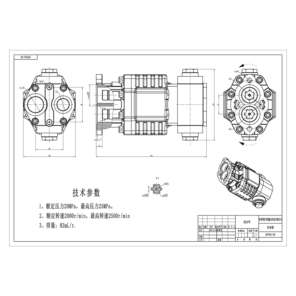 BF110A-ZF1 Perpindahan per Putaran 20 MPa (2900 psi) Pompa Roda Gigi Hidrolik drawing image