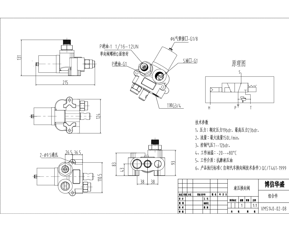VMS140 Pneumatik 1 Spul Katup Arah Monoblok drawing image